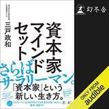 「【最終日】Audibleで「2ヶ月無料体験キャンペーン」が開催中」の画像24
