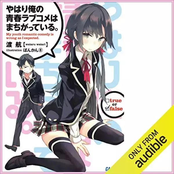 「【最終日】Audibleで「2ヶ月無料体験キャンペーン」が開催中」の画像