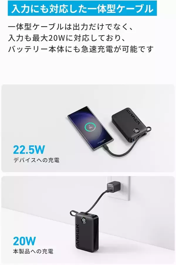 「【新製品】ケーブル一体型バッテリー「Anker Power Bank (20000mAh, 22.5W, Built-In USB-C ケーブル)」が発売」の画像