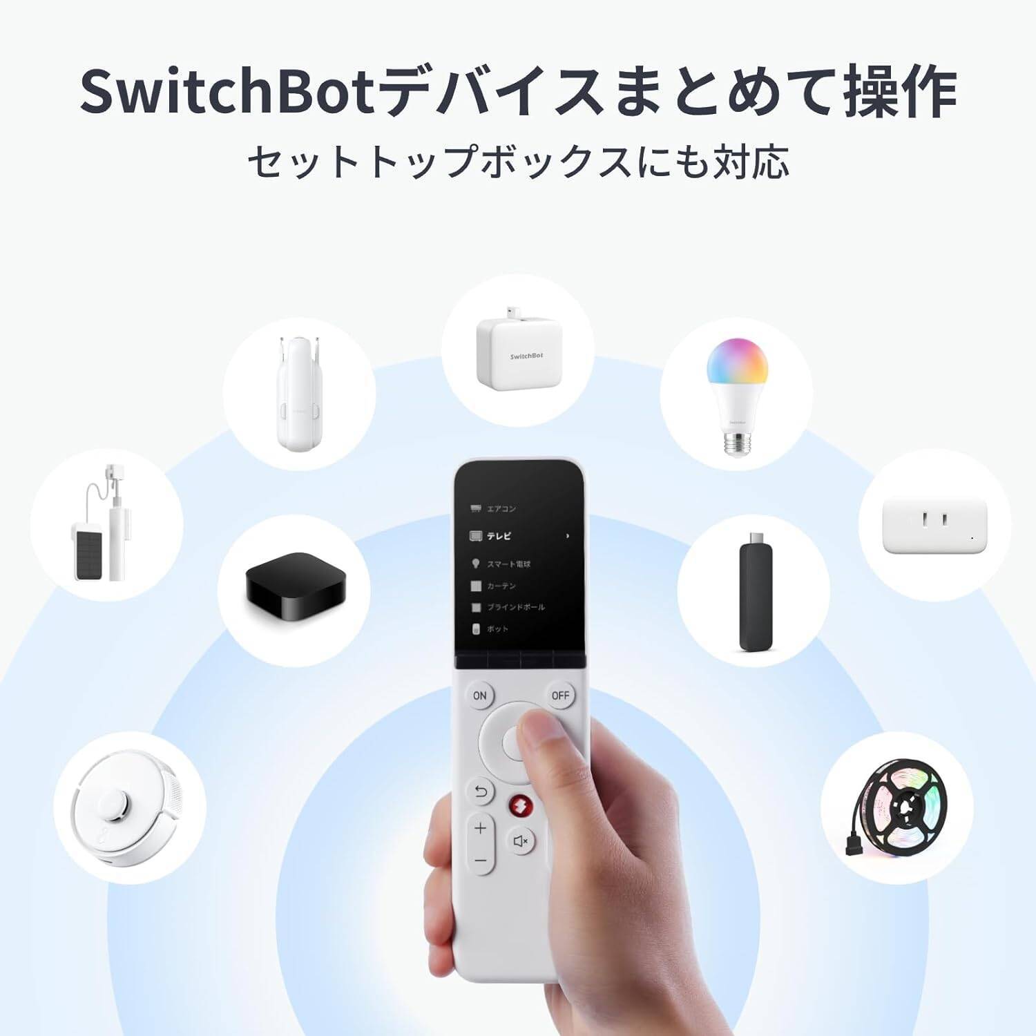 【新製品】家電からIoTまでひとつで操作「SwitchBot 学習リモコン」が発売〜税込6,980円