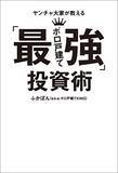 「【最大60%OFF】Kindleストアで「ビジネス書キャンペーン」が開催中」の画像44