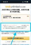 「【95%OFF】Kindle Unlimitedで「2ヶ月99円キャンペーン」が開催中〜表示されたら対象」の画像1