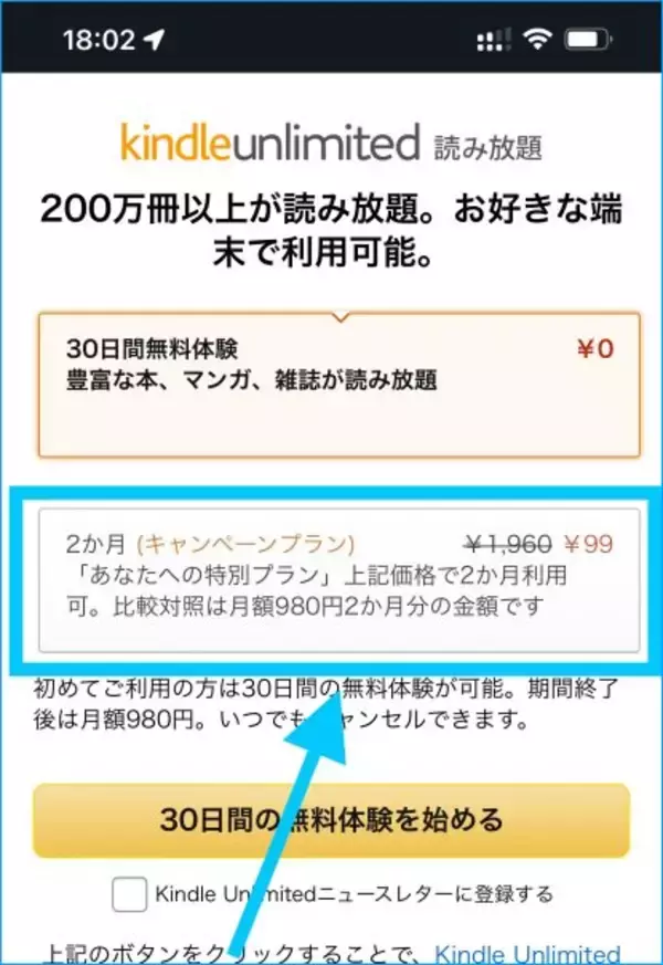 【95%OFF】Kindle Unlimitedで「2ヶ月99円キャンペーン」が開催中〜表示されたら対象