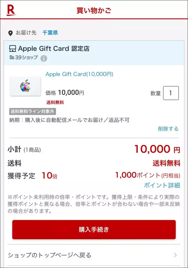 【魔法石10個】Apple Giftのチャージで「パズドラ」のダンジョンをプレゼント中