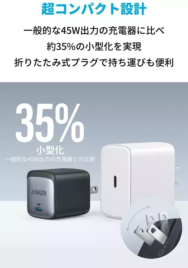 「【30%OFF】コンパクトなUSB-C充電器「Anker Nano II 45W」がクーポンセール中」の画像