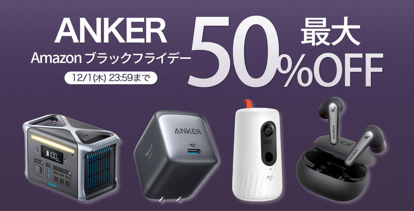 【29%OFF】Amazonブラックフライデーで「Anker PowerCore 10000 PD Redux 25W」が値下げ中