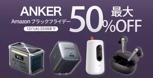 「【29%OFF】Amazonブラックフライデーで「Anker PowerCore 10000 PD Redux 25W」が値下げ中」の画像