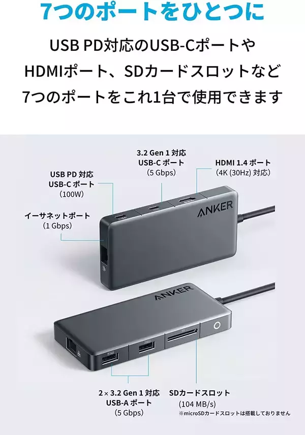 「【30%OFF】7つのポートをこれひとつで「Anker 341 USB-C ハブ」がタイムセール中」の画像