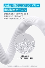 【30%OFF】植物由来素材を採用した「Anker 543 エコフレンドリー USB-C & USB-C ケーブル」がクーポンセール中
