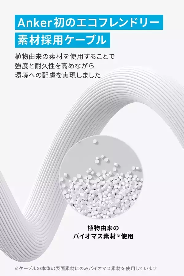【30%OFF】植物由来素材を採用した「Anker 543 エコフレンドリー USB-C & USB-C ケーブル」がクーポンセール中