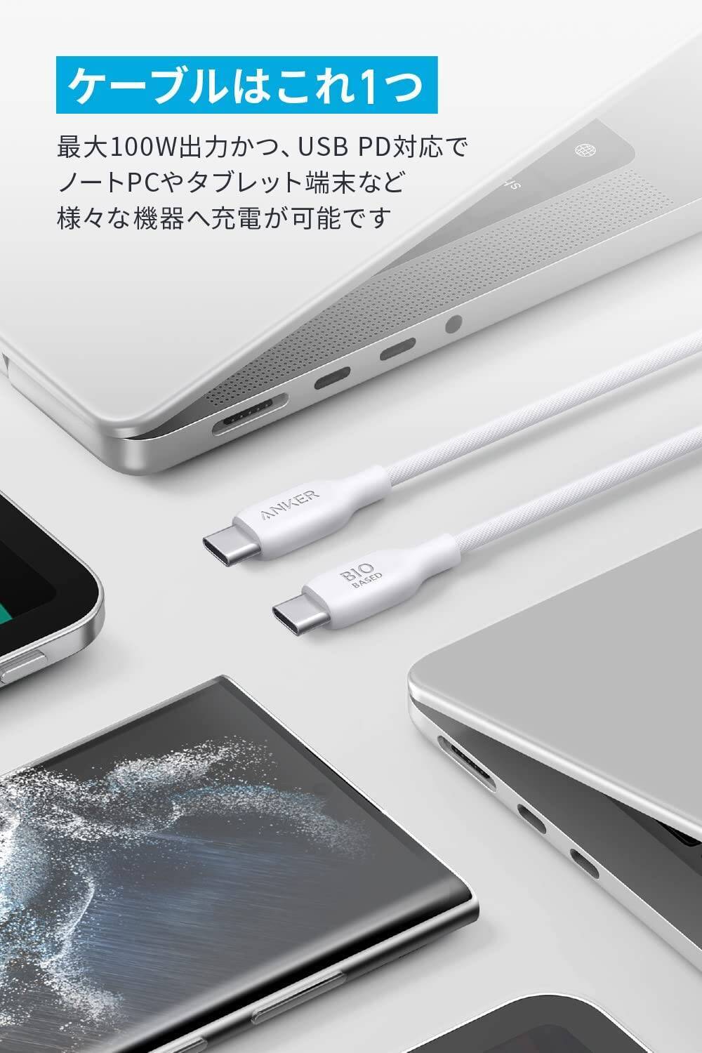 【30%OFF】植物由来素材を採用した「Anker 543 エコフレンドリー USB-C & USB-C ケーブル」がクーポンセール中