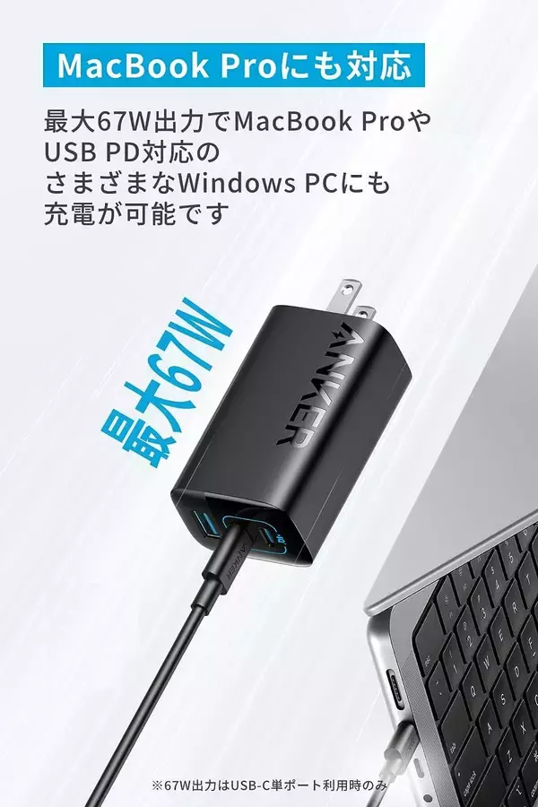 【21%OFF】3台同時充電「Anker Charger (67W, 3-Port)」がクーポンセール中