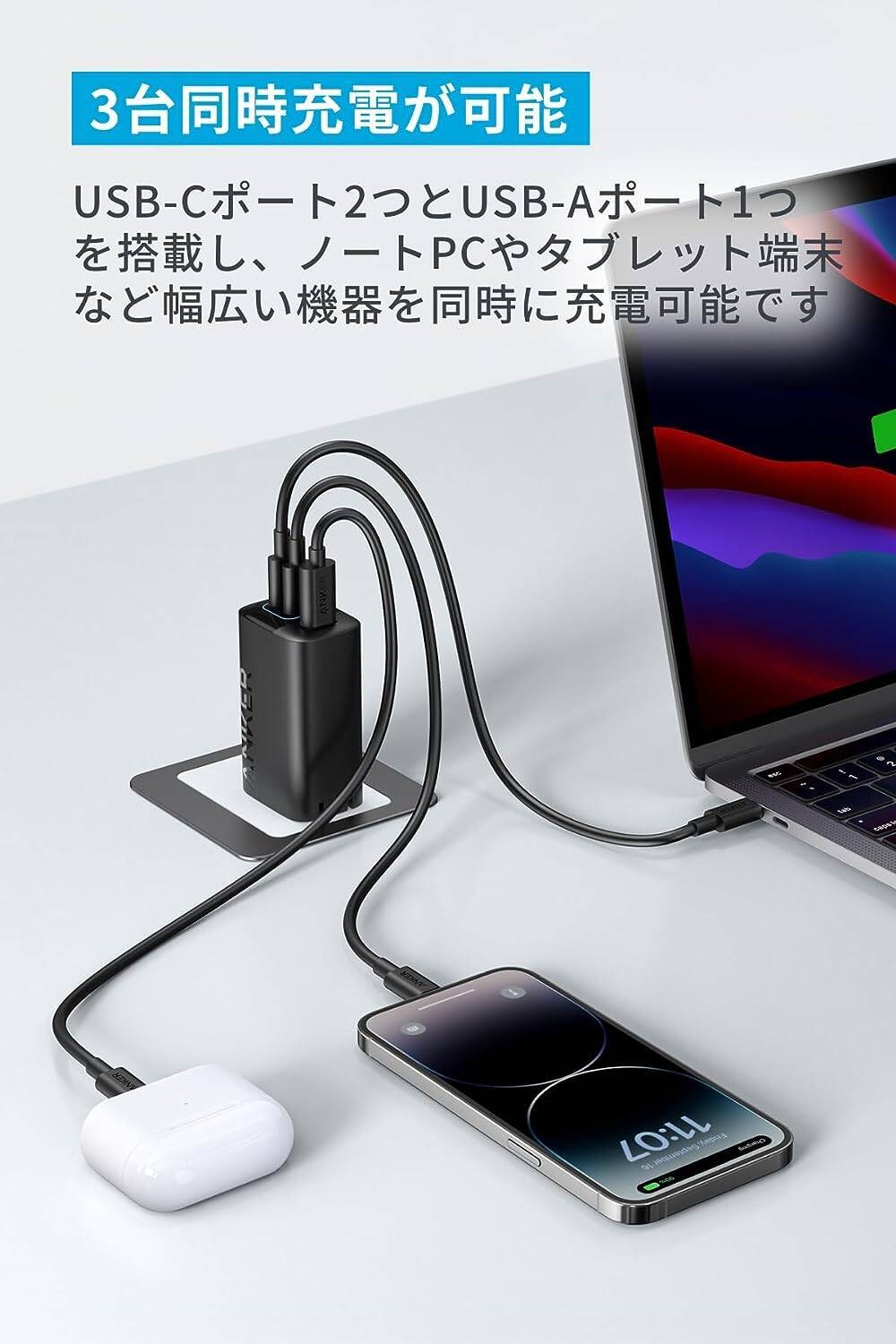 【21%OFF】3台同時充電「Anker Charger (67W, 3-Port)」がクーポンセール中