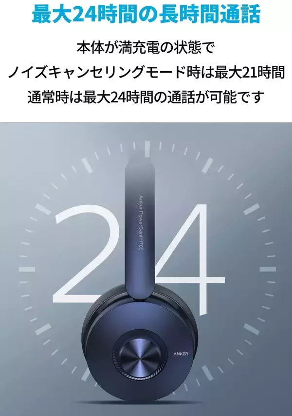 「【最大20%OFF】ノイキャン搭載会議用ヘッドセット「Anker PowerConf H700」がセール中」の画像