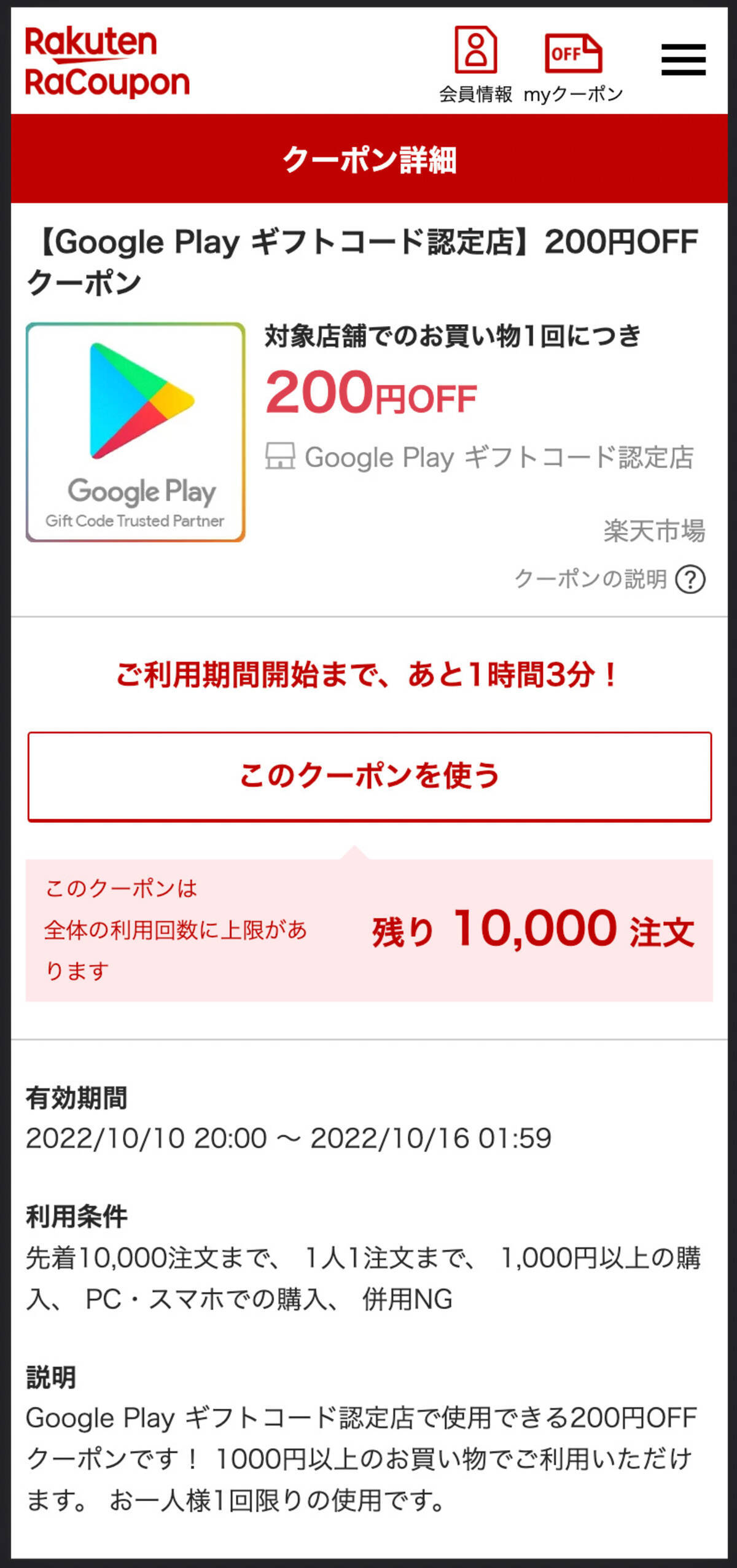 最大 Off 楽天で Google Play ギフトコード 0円off クーポンが配布中 22年10月13日 エキサイトニュース