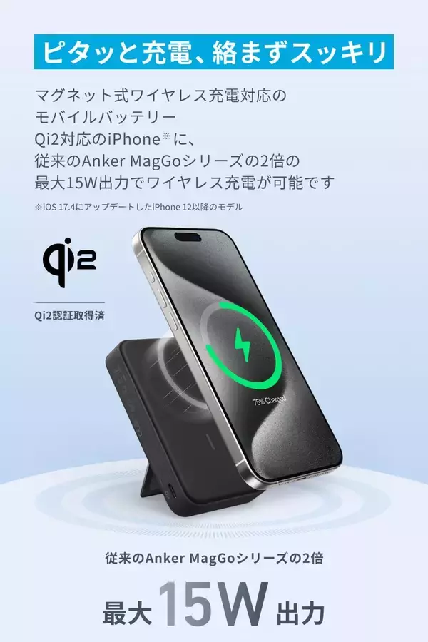 「【新製品】Qi2対応ワイヤレス・バッテリー「Anker MagGo Power Bank (10000mAh)」が発売」の画像