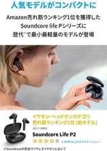 【15%OFF】片耳4わずか4.4g〜超小型軽量ワイヤレス「Anker Soundcore Life P2 Mini」がセール中