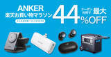 「【15%OFF】片耳4わずか4.4g〜超小型軽量ワイヤレス「Anker Soundcore Life P2 Mini」がセール中」の画像6