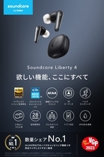 【19%OFF】ハイレゾ・3Dオーディオ対応「Anker Soundcore Liberty 4」がセール中