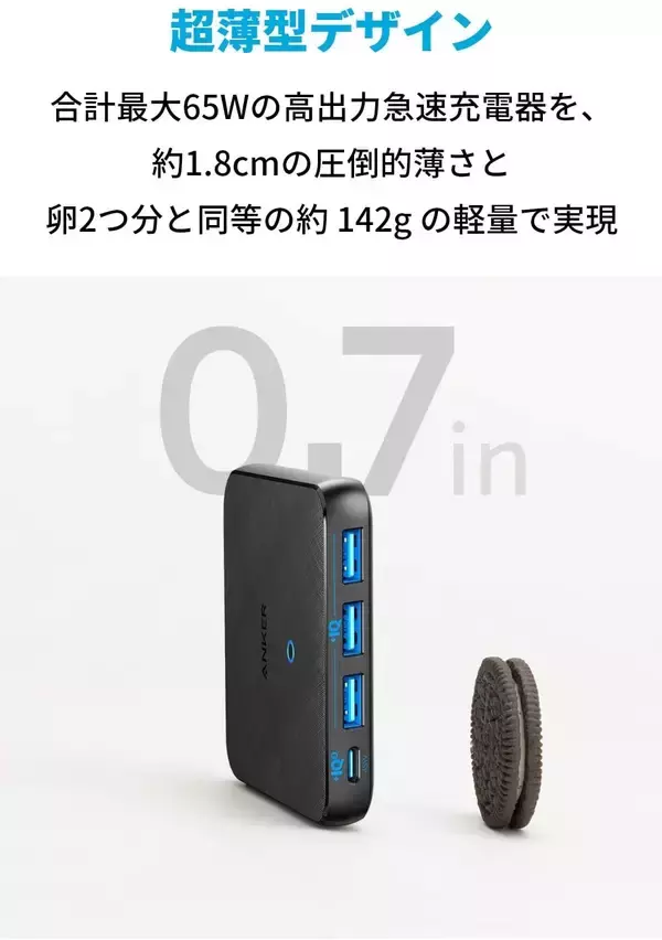 「【21%還元】4台同時に充電可能「Anker PowerPort Atom III Slim 65W」がセール中」の画像