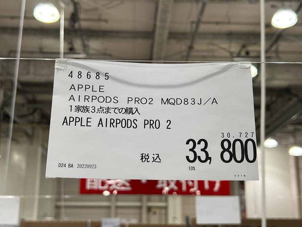 【15%OFF】コストコで「AirPods Pro 第2世代」が6,000円引で販売中