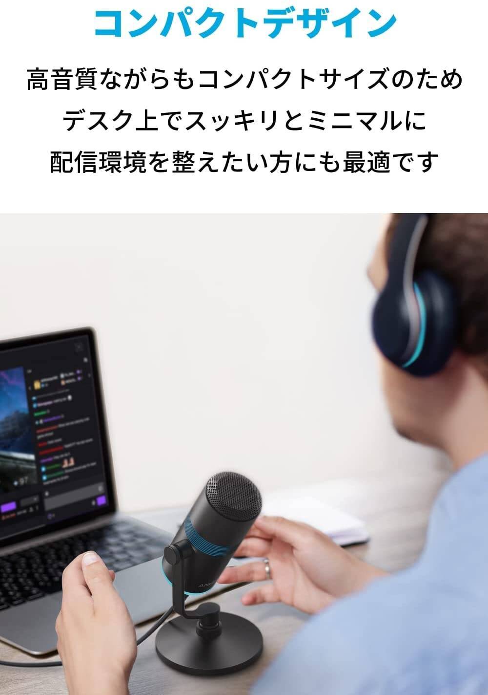 【15%OFF】コンデンサーマイク「Anker PowerCast M300」がタイムセール中