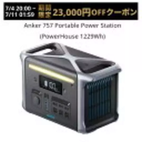 「【最大30%OFF】楽天お買い物マラソンで「Ankerの47製品」が値下げ中」の画像
