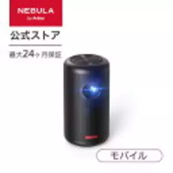 「【最大30%OFF】楽天イーグルス感謝祭で「Ankerの70製品」が値下げ中」の画像