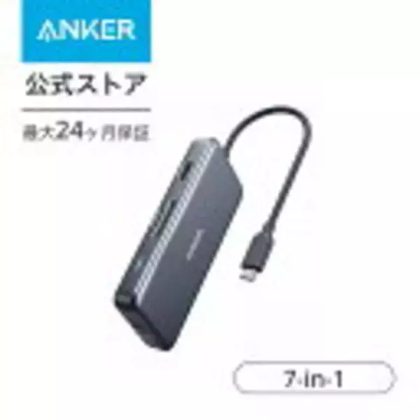 「【最大30%OFF】楽天イーグルス感謝祭で「Ankerの70製品」が値下げ中」の画像