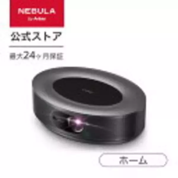 「【最大30%OFF】楽天イーグルス感謝祭で「Ankerの70製品」が値下げ中」の画像