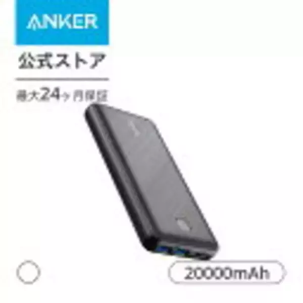 「【最大30%OFF】楽天イーグルス感謝祭で「Ankerの70製品」が値下げ中」の画像