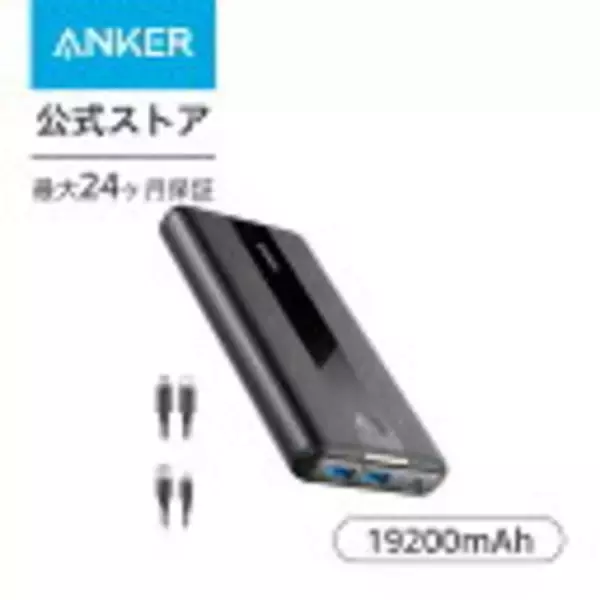 「【最大30%OFF】楽天イーグルス感謝祭で「Ankerの70製品」が値下げ中」の画像