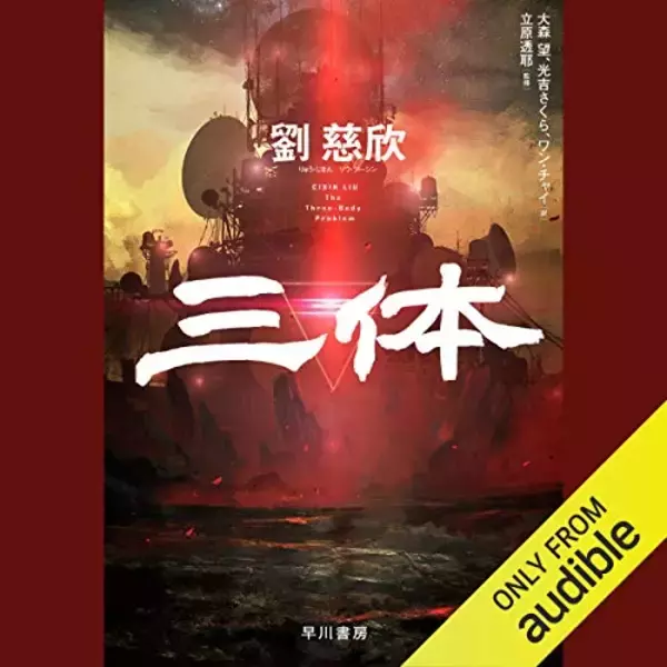 「【最終日】耳で聴く読書・Audibleで「2ヶ月99円キャンペーン」が開催中」の画像