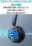 「【最大20%OFF】ノイキャン搭載会議用ヘッドセット「Anker PowerConf H700」がタイムセール中」の画像2