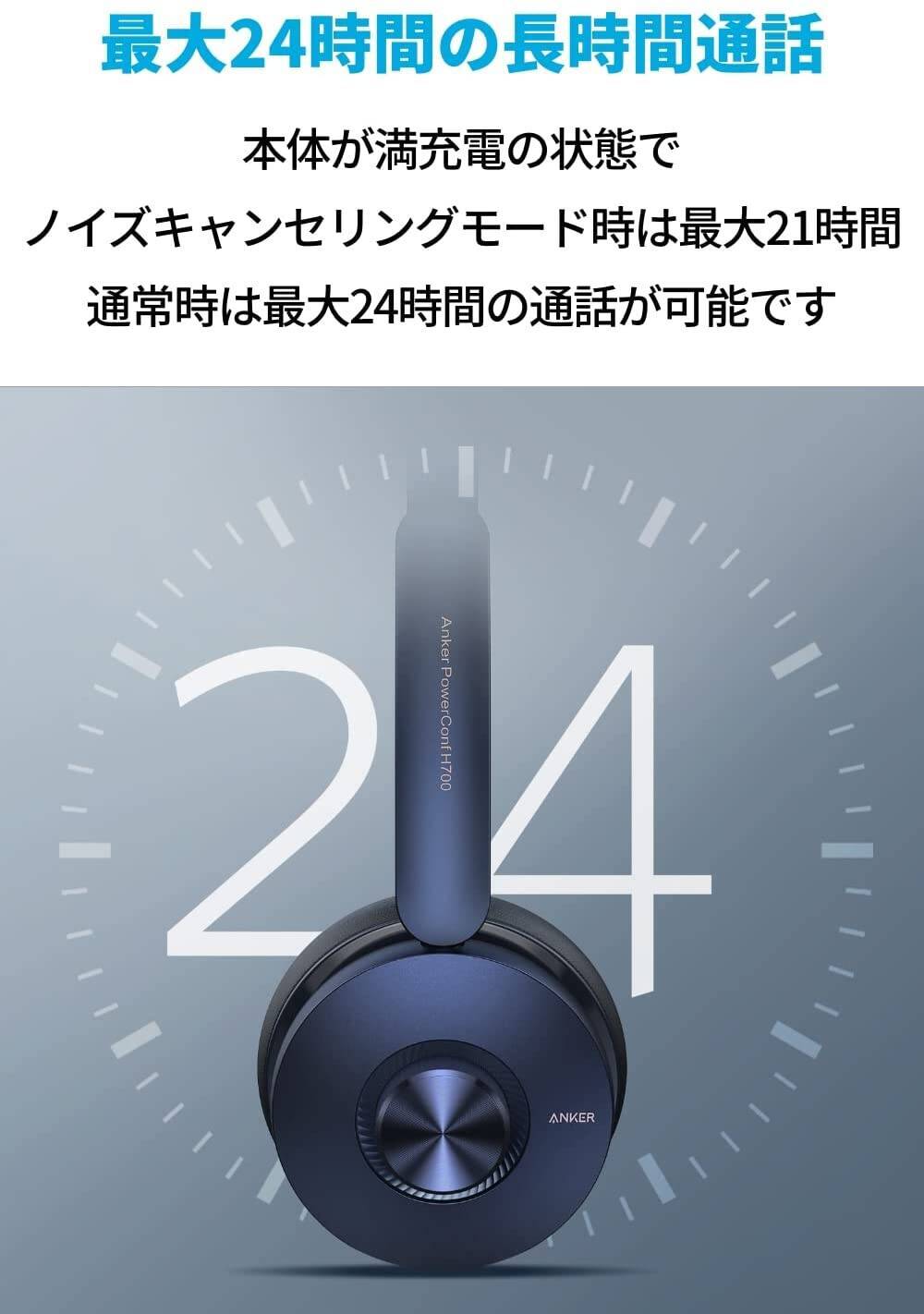 【最大20%OFF】ノイキャン搭載会議用ヘッドセット「Anker PowerConf H700」がタイムセール中