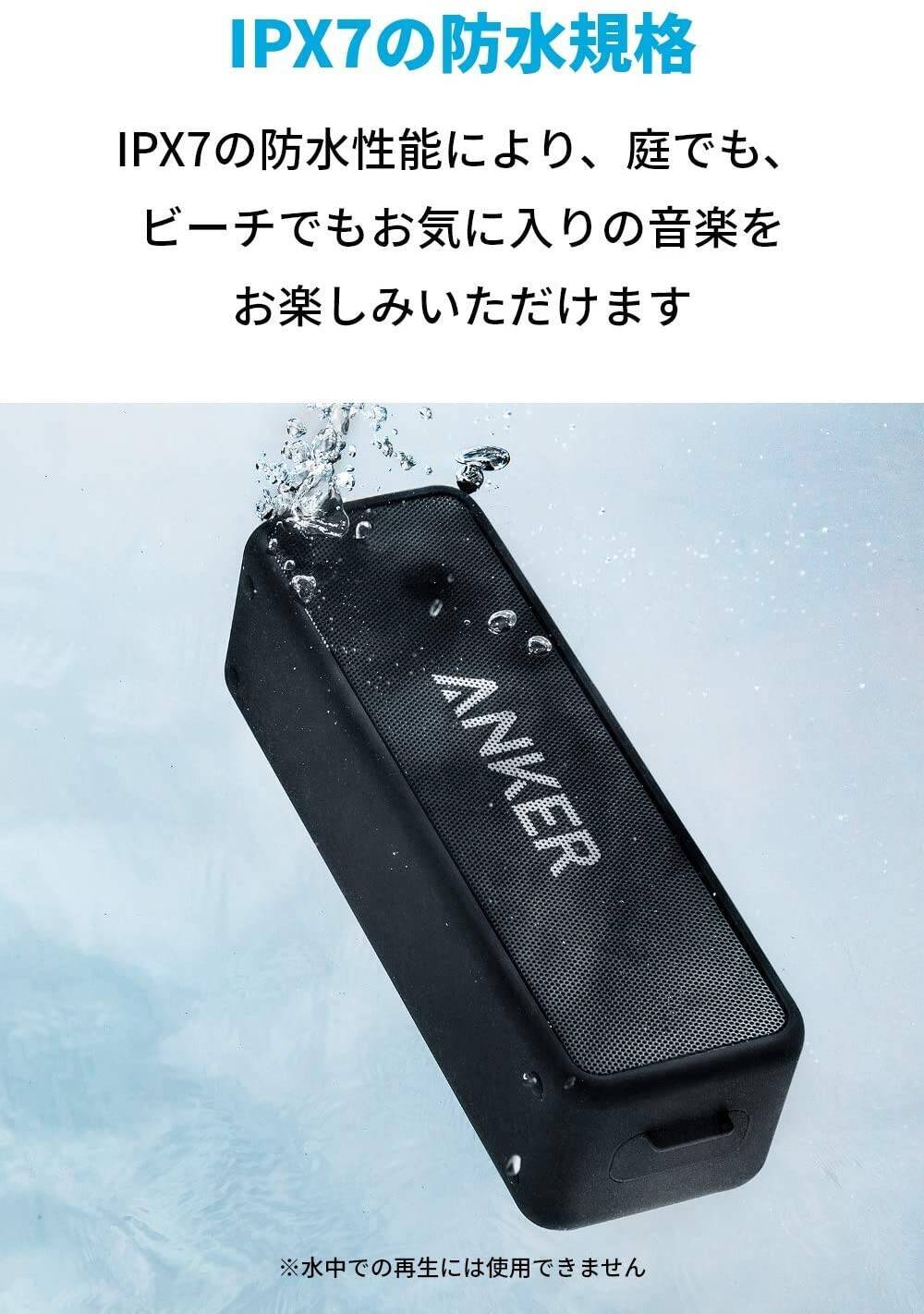 【33%OFF】IPX7防水ワイヤレス「Anker SoundCore 2 (USB Type-C充電)」がタイムセール中