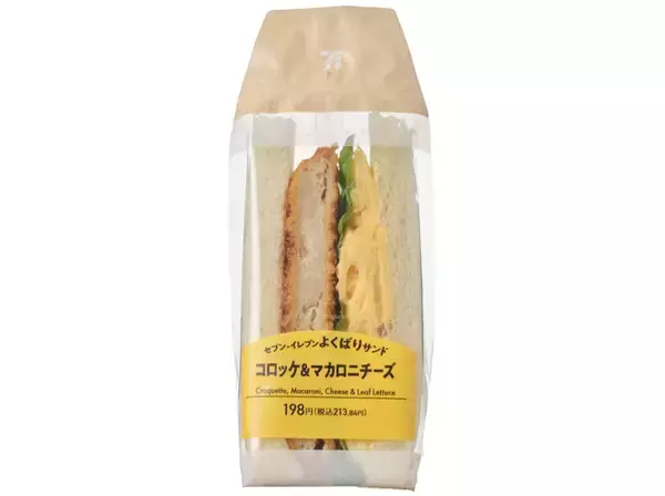 「【セブン-イレブン】ワンハンドでお手軽に！新作のサンドイッチ3選「よくばりサンド　コロッケ＆マカロニチーズ」は牛肉コロッケとマカロニチーズを挟んだ重量感のある一品！」の画像