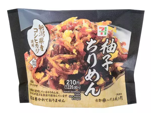 「【セブン-イレブン】サクッと楽しめる！新作のおにぎり3選「新潟県産コシヒカリおむすび　柚子ちりめん」は国産柚子の爽やかな香りが広がるちりめんじゃこの佃煮を中具にしている！」の画像