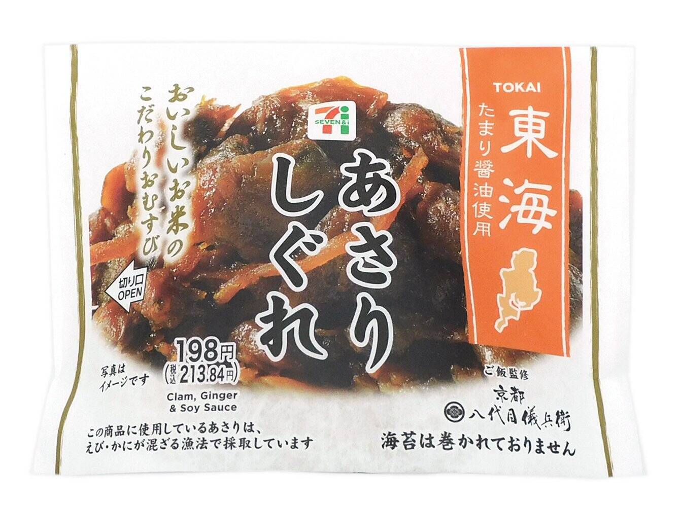 【セブン-イレブン】素材厳選のこだわりおむすび新作3選「こだわりおむすび　あさりしぐれ」は美味しいお米とふっくらあさりしぐれが出会う和風おむすび