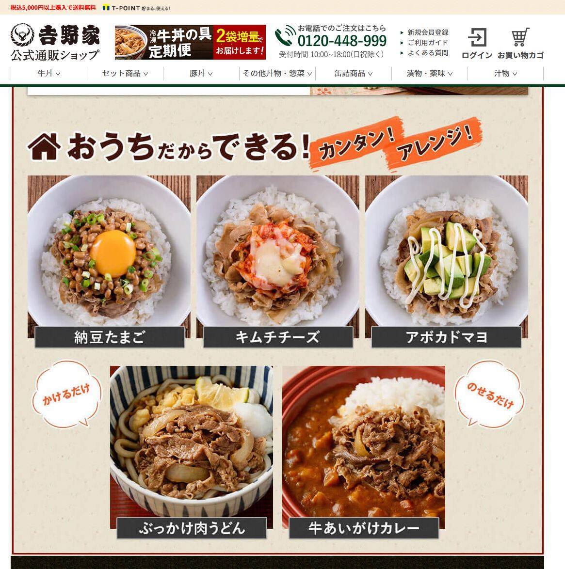 吉野家【冷凍食品】は3年で売り上げ2倍に「牛丼の具」を120％楽しむ3つの方法
