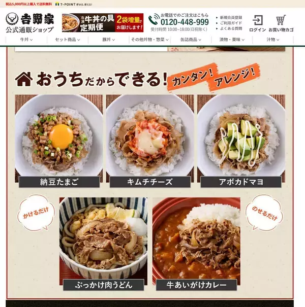 「吉野家【冷凍食品】は3年で売り上げ2倍に「牛丼の具」を120％楽しむ3つの方法」の画像