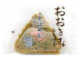 「【セブン-イレブン】販売地域が限られている新作おむすび3選「でかむすび　ねぎ塩豚カルビ（もち麦ごはん）」は豚バラ焼肉とねぎ塩だれの間違いない組み合わせ！」の画像3