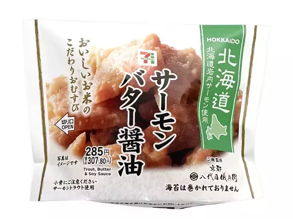 「【セブン-イレブン】地元民に愛されるご当地メニュー！セブンの新作ご当地おむすび3選「甘納豆のお赤飯おむすび」は甘くてふっくらもちもち仕立て」の画像