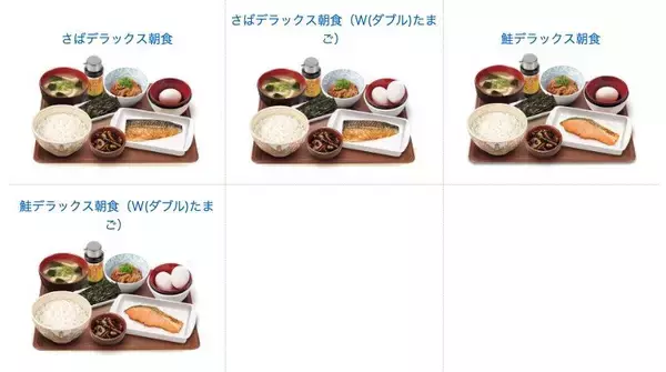 「【牛丼御三家・朝食】すき家・松屋・吉野家「朝食」を徹底比較」の画像