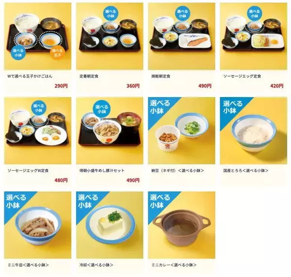 「【牛丼御三家・朝食】すき家・松屋・吉野家「朝食」を徹底比較」の画像