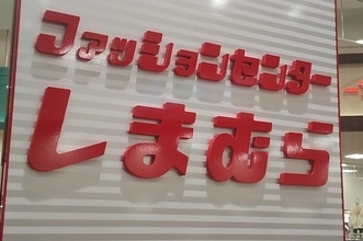 3つで5000円「キャンプ、車中泊…」レジャー小物は【しまむら】におまかせ