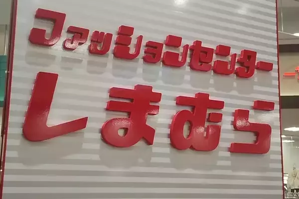 3つで5000円「キャンプ、車中泊…」レジャー小物は【しまむら】におまかせ