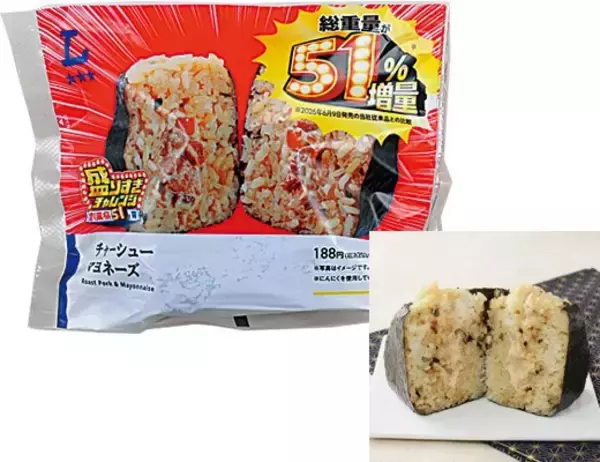 「【ローソン】ボリューム満点！新作の「盛りすぎ！」シリーズ3選「盛りすぎ！チャーシューマヨネーズおにぎり」は総重量が51％増量で食べ応え抜群！」の画像