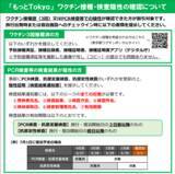 「都民必見！1泊5000円・日帰り2500円の旅行費支援「もっとTokyo」6月10日からスタート」の画像2