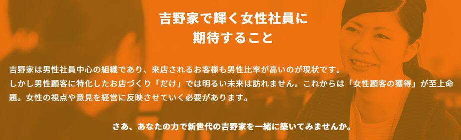 優待株の吉野家、常務役員の女性蔑視発言がもたらす「3つの経済損失」とは